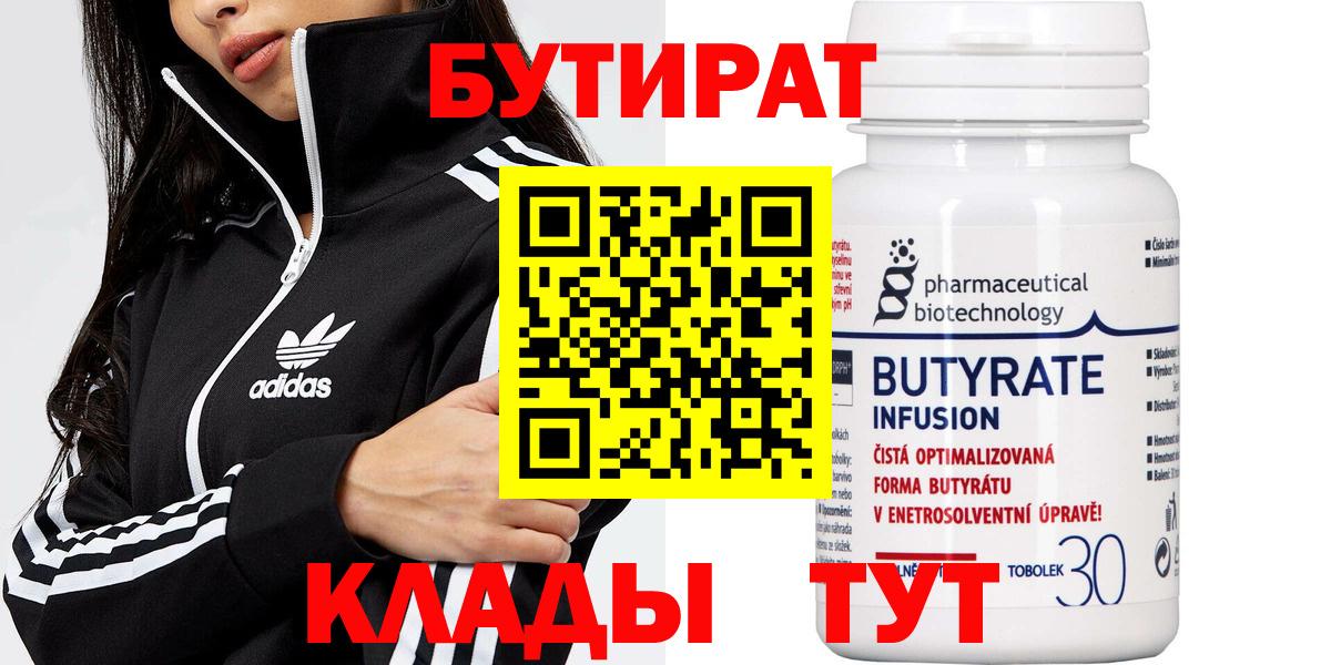 БУТИРАТ оксибутират Александров