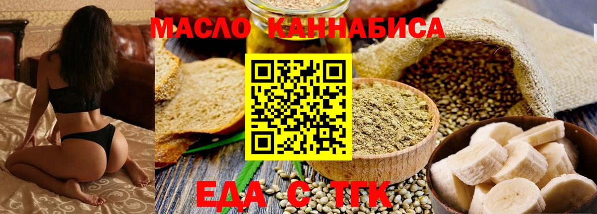 Еда ТГК конопля  Вход с VPN  Александров 