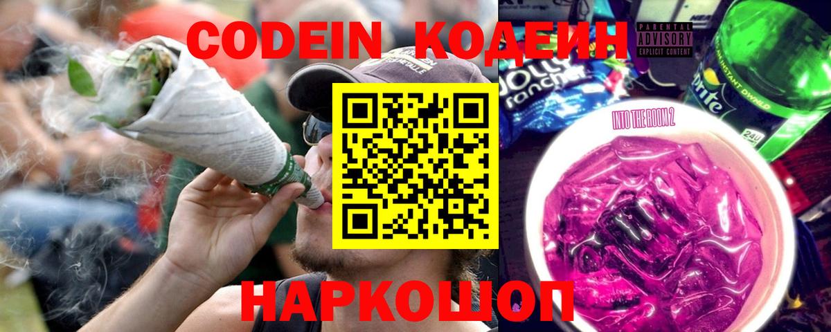 Codein Purple Drank  Вход с VPN  Александров  Codein напиток Lean (лин) 
