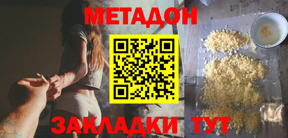 Метадон кристалл Александров